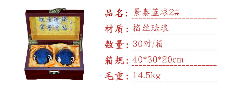 Cross-border foreign trade Beijing Jingtai LAN handball craft gifts, cloisonne enamel low-temperature hand-rotating ringtone massage fitness balls pic 24