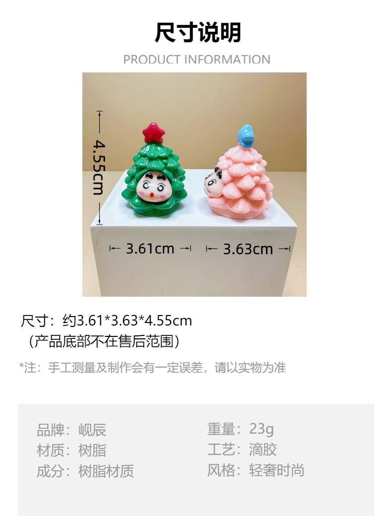 圣诞树小新 diy饰品树脂配件车摆件钥匙扣潮玩批发创意萌粒卡通详情1