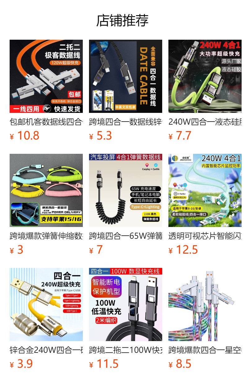 65W四合一快充数据线适用华为苹果15PD27W多功能闪充二拖二充电线详情1