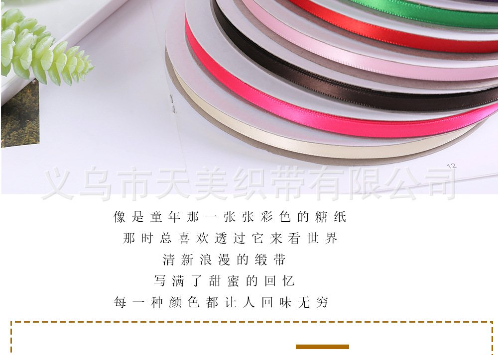天美0.6CM加密涤纶带绸布缎带涤纶丝带礼品包装彩带书签绳蝴蝶结详情4