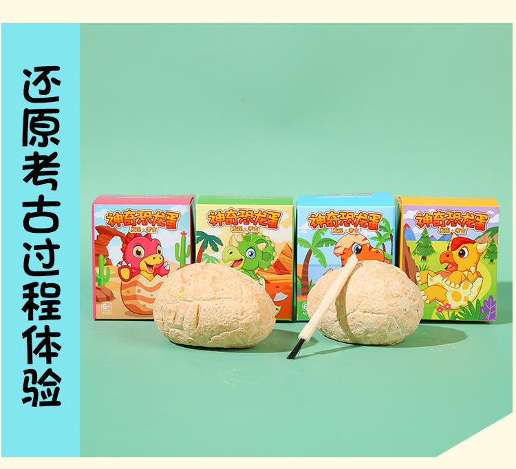 神奇恐龙蛋考古挖宝玩具批发幼儿园手工工具儿童发掘化石小礼物工艺品详情7
