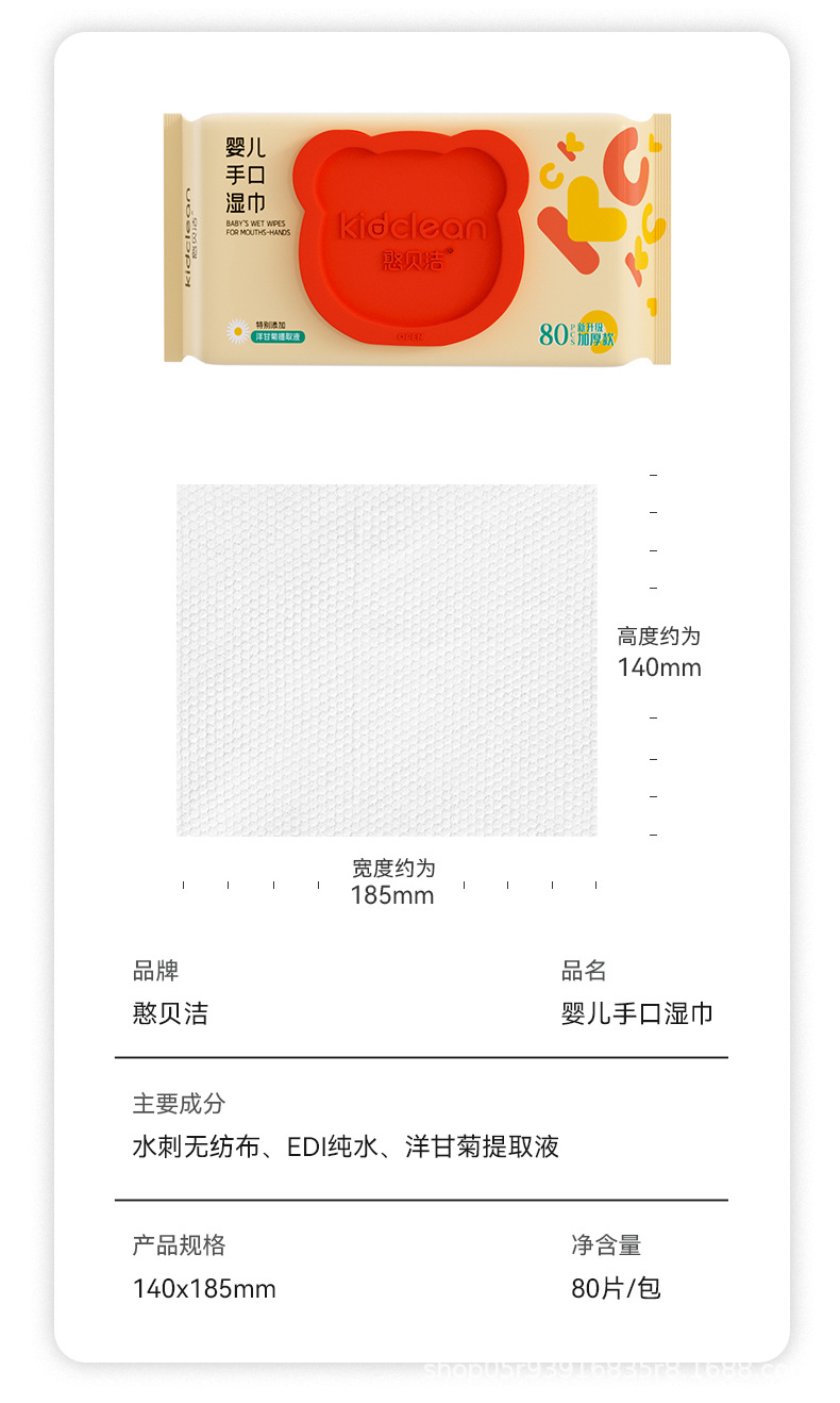 婴儿手口湿巾纸婴幼儿专用加厚加大超划算80抽湿纸巾工厂批发定制详情16