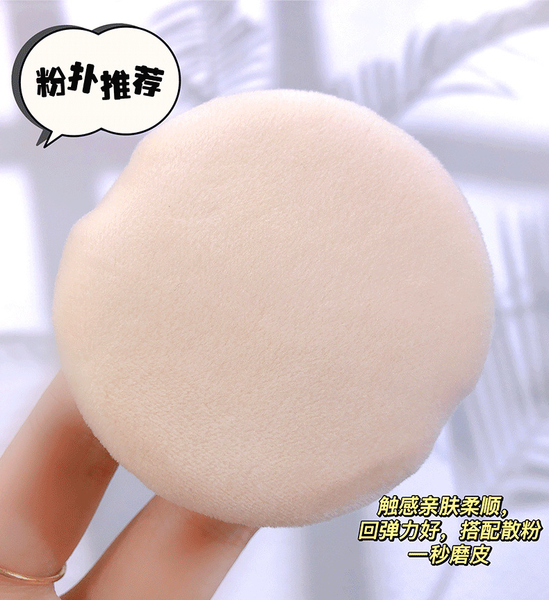 JONBOS flocking powder puff, a dry and wet dual-purpose makeup powder puff, foundation puff and beauty tool, is suitable for setting the face without powder sticking pic 12
