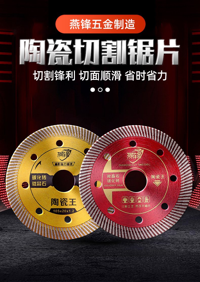 瓷砖切割片干切不崩边角磨机石材锯片陶瓷地砖用切片锯片厂家批发详情5