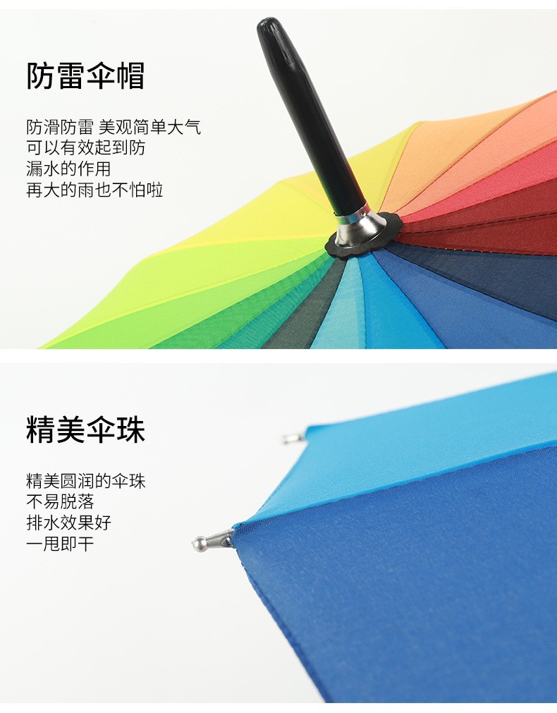 自动16骨直杆彩虹伞户外手动收休闲长柄伞可加印LOGO雨伞批发详情16