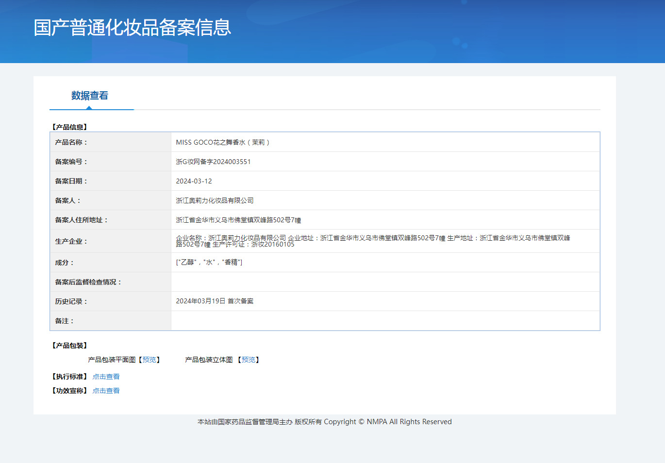 高档大牌女士持久淡香清新绮梦栀子花茉莉Q版梦想花园三件套香水详情13