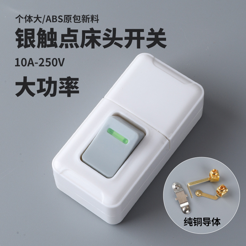 Factory wholesale of bedside boil-shaped switches, light buttons, small household appliances, hand-held rockers, mid-range switches, wiring, and power supplies pic 1
