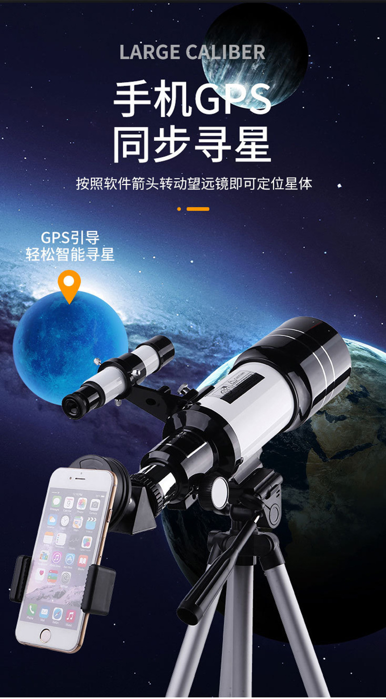 批发30070天文望远镜长脚架带寻星镜户外高清高倍专业单筒儿童详情29