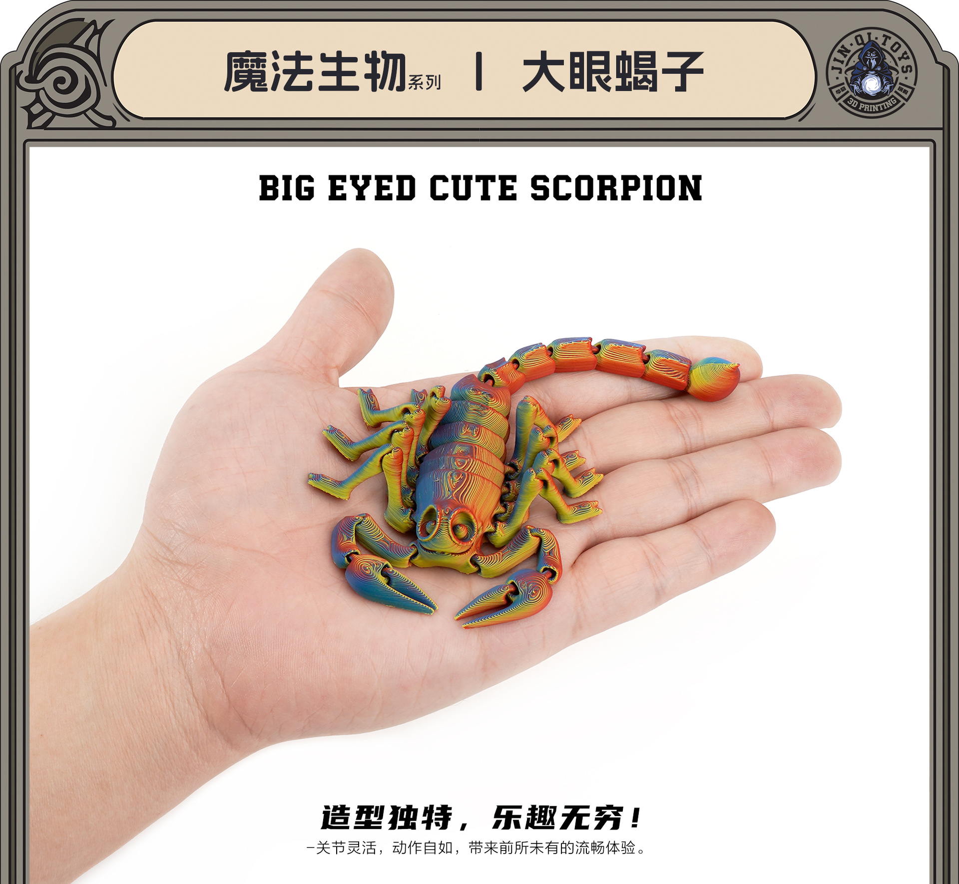 3D打印跨境大眼蝎子沙漠造景摆件可活动万圣节装饰创意手办万圣节详情1