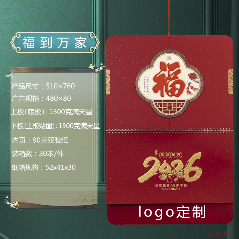 舟舟月历2026马年满天星立体窗花福牌大度四开触感金雕福字吊牌详情14