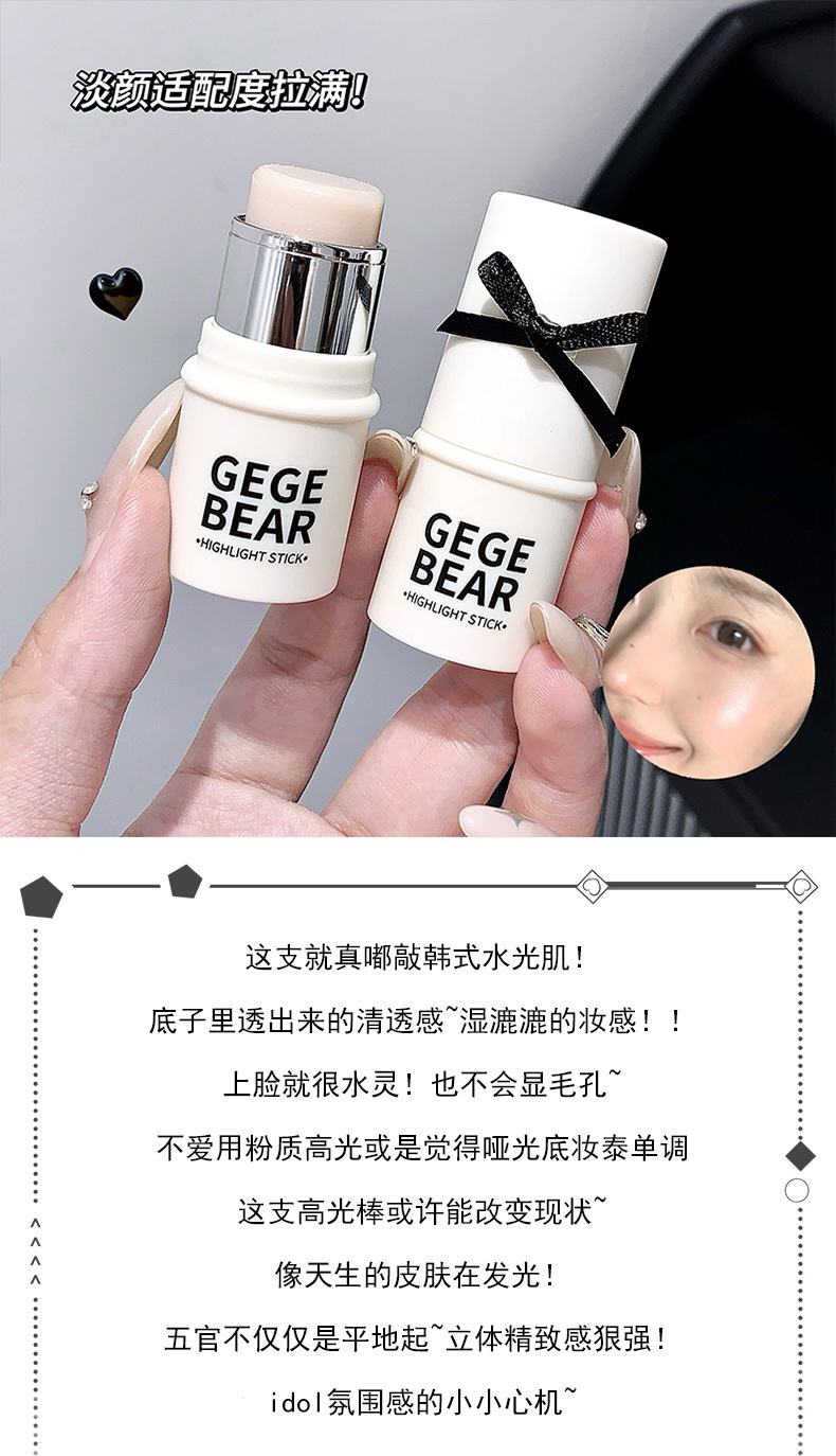 Gege bear戈戈小熊灵动水感高光棒 韩式水光肌自然提亮粉嫩腮红膏详情4