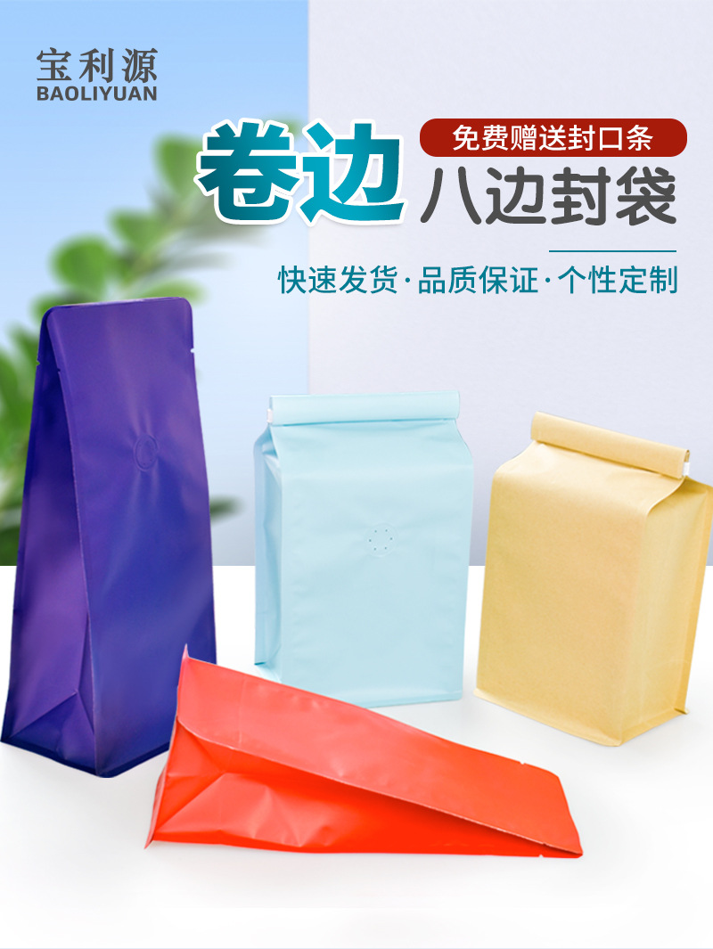Baoliyuan half-pound coffee bean packaging bags, roll-edge sealed eight-side sealed food bags, aluminum foil tea bags, factory direct sales pic 1