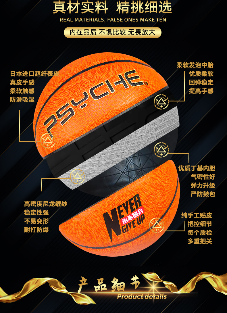 PSYCHE进口日本超纤软皮比赛级7号篮球专业训练比赛室内蓝球详情7