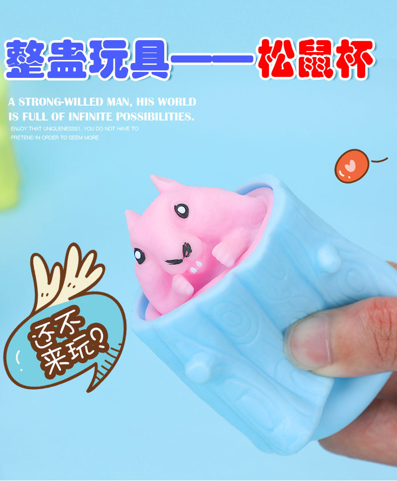 亚马逊跨境趣味彩色松鼠杯减压整蛊玩具捏捏乐整人发泄飞鼠树桩详情1