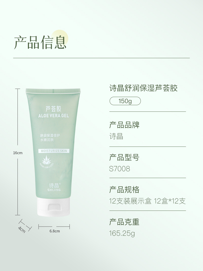 Shijing Aloe Vera Gel 150g Moisturizing and hydrating Aloe Vera Gel pic 7