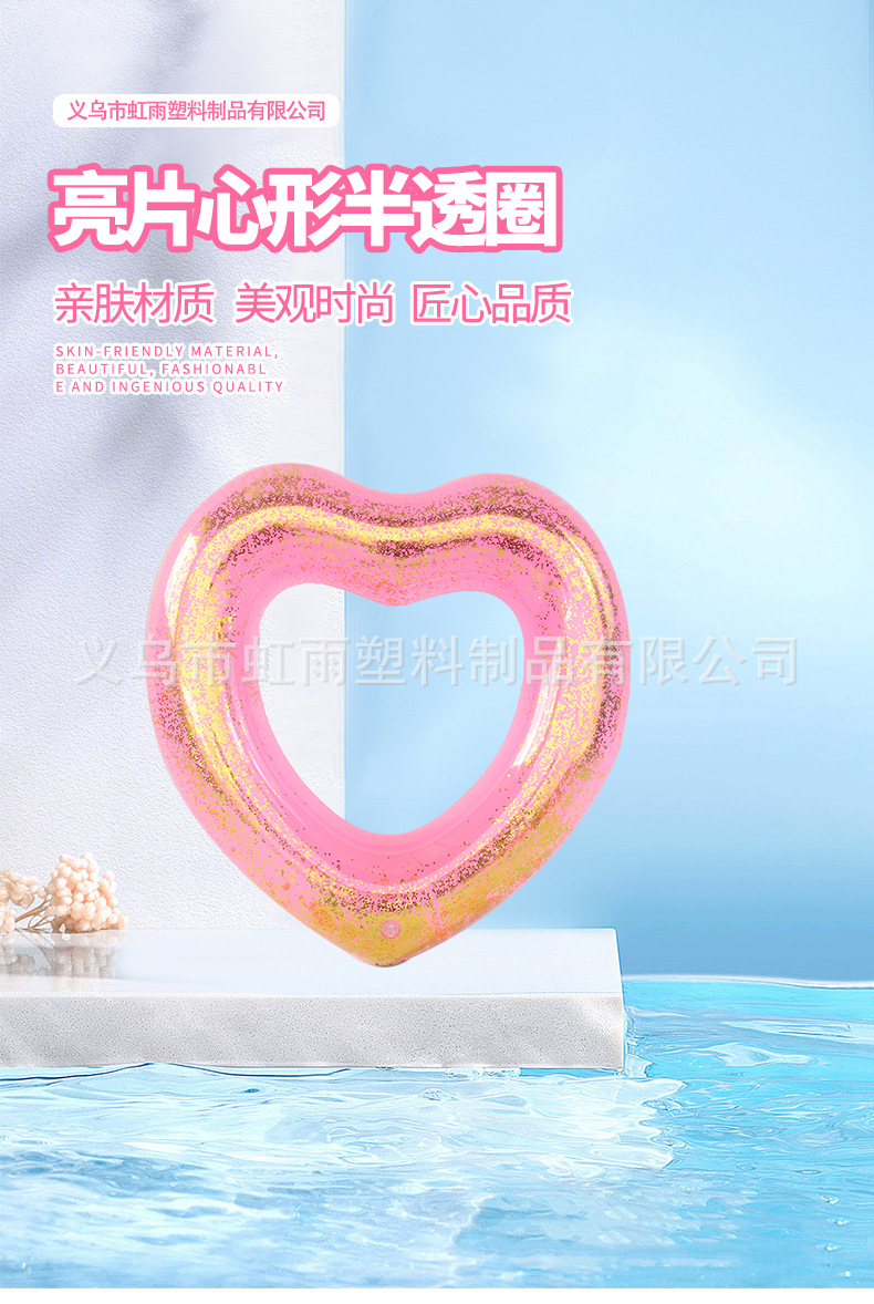 虹雨 亮片心型游泳圈批发大号成人爱心泳圈网红半透明心形游泳圈 pic 2