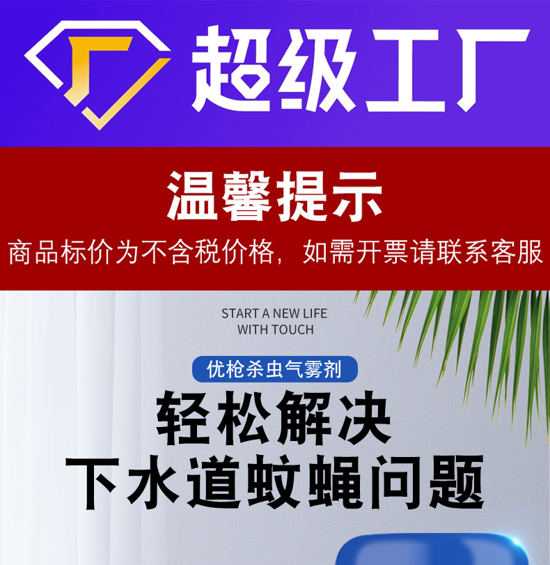 定制杀虫下水道杀虫泡沫剂除灭蚊子苍蝇药喷雾源头工 厂详情2