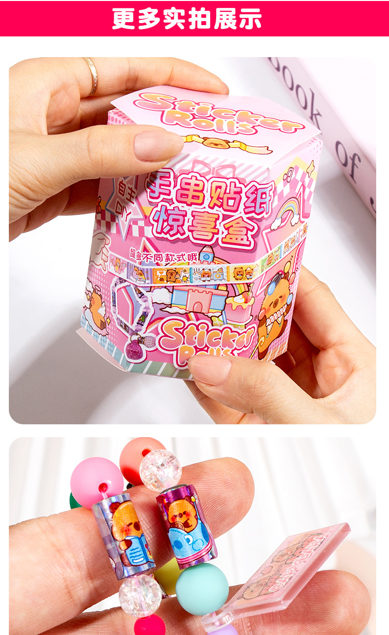 盲盒贴纸串珠手链贴纸粒惊喜盒DIY手账贴贴乐跨境镭射素材包批发详情7