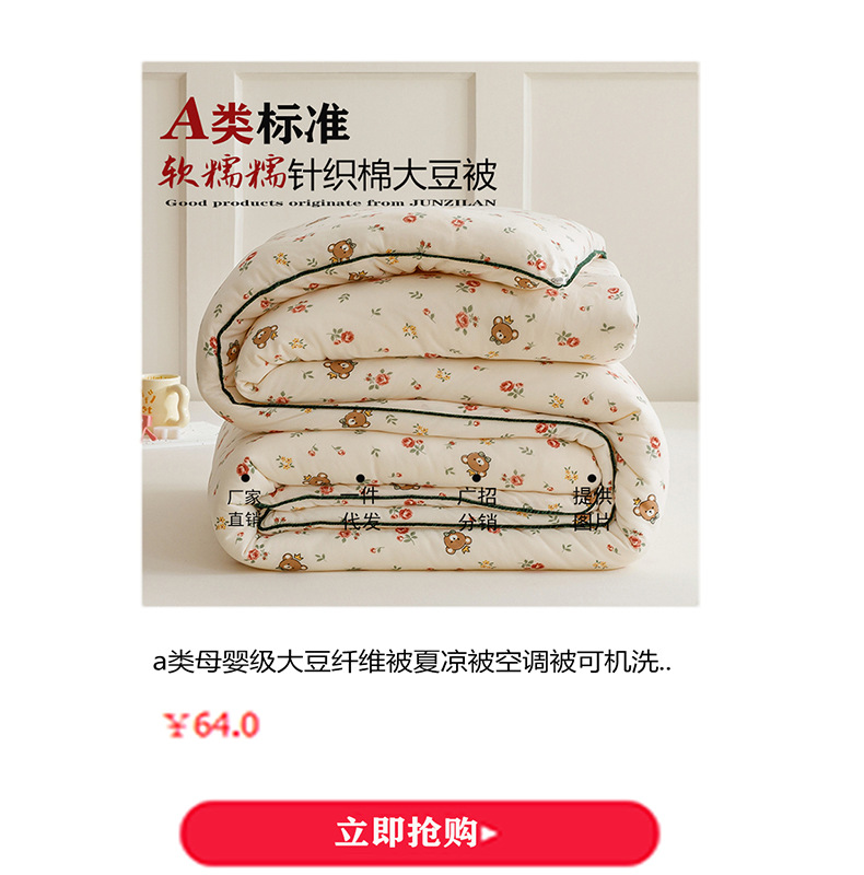 A类母婴级大豆纤维针织棉夏凉被可机洗夏季儿童薄被子家用空调被详情1