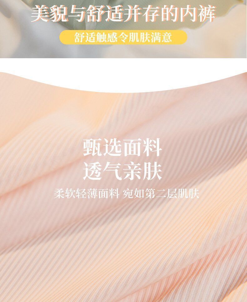 网红直播爆款冰丝无痕内裤中腰薄款甜美少女蜜桃臀速干提臀三角裤详情8