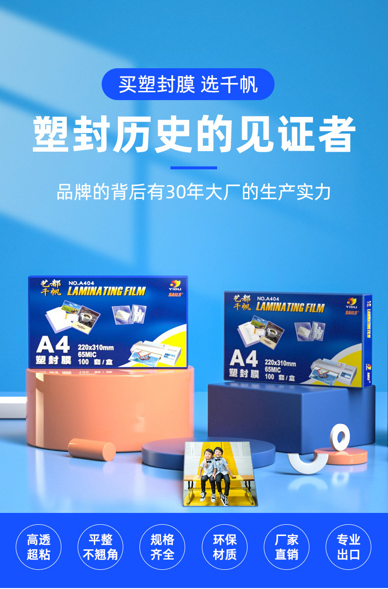 千帆3寸4寸5寸6寸 a3 a4过塑纸照片过胶膜透明过塑膜塑封膜详情2