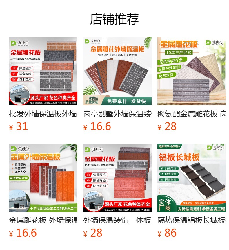 岗亭别墅外墙保温装饰材料聚氨酯保温板金属雕花板外墙保温一体板详情1