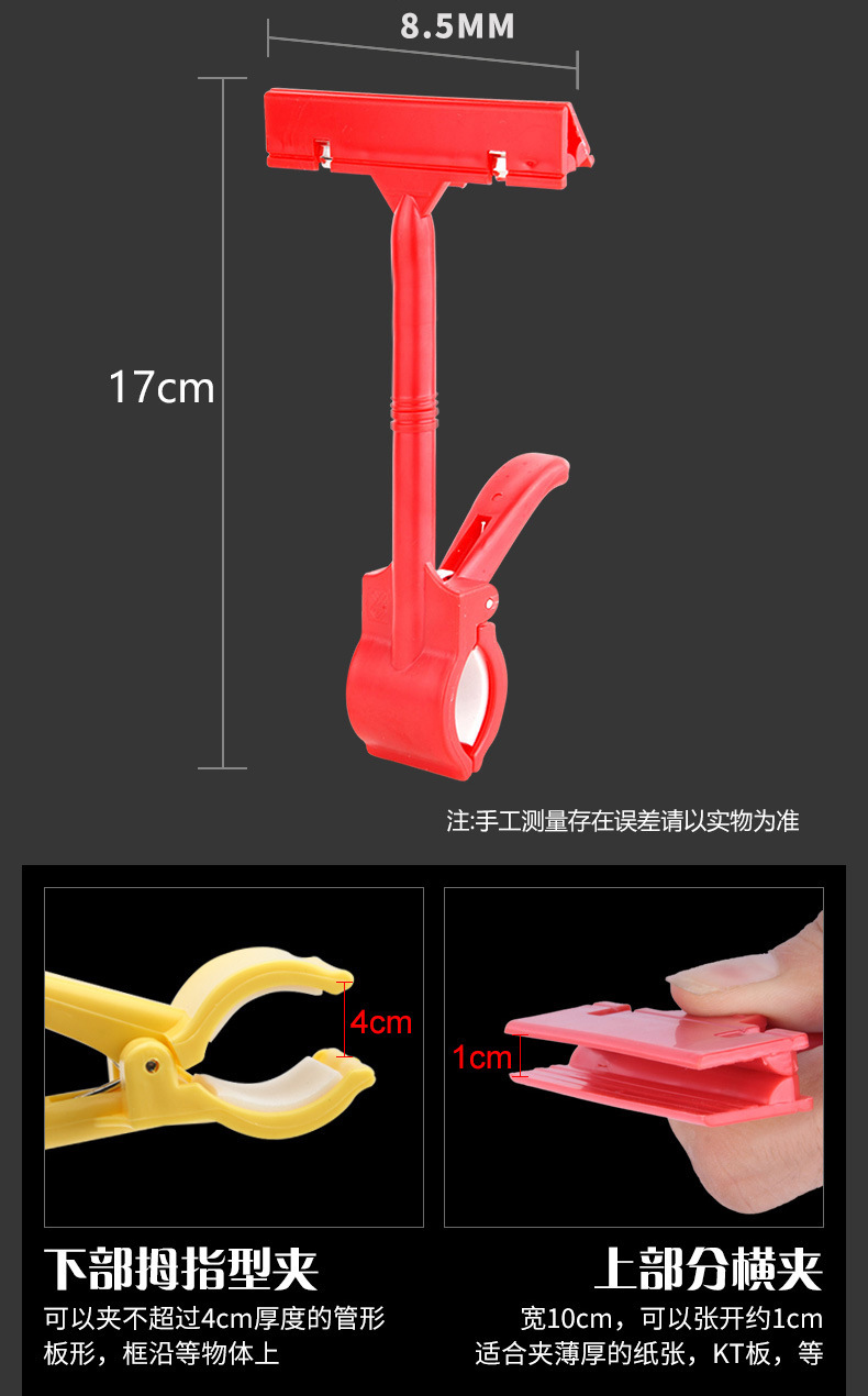 POP advertising clips, labels, store and supermarket shelves, double-head explosive stickers, price tags, mechanical thumb advertising clips, fresh product price tags, holding bases, convenience store promotion sign brackets, store display auxiliary and fixed accessories pic 6