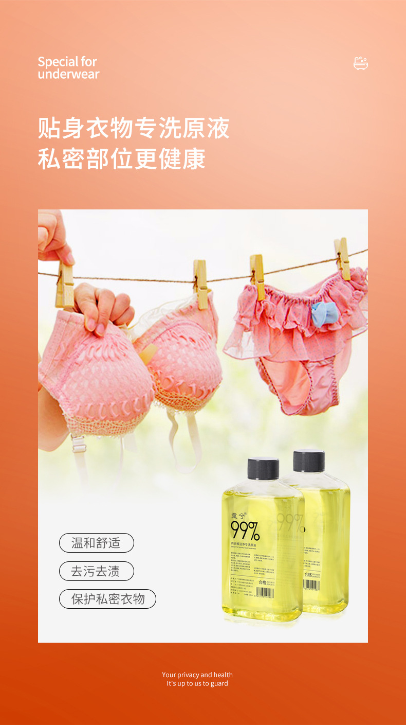 网红衣物洁净洗衣液童兮贴身衣物超浓缩洗衣啫喱内衣裤专洗原液详情6