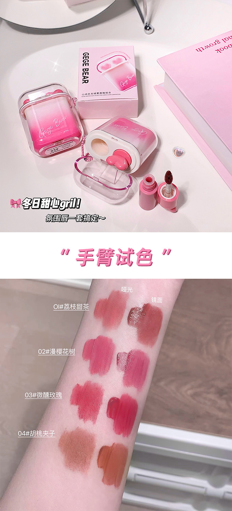GEGE BEAR心动水光绒雾唇釉组合哑光雾面唇泥水光镜面钥匙扣口红详情7
