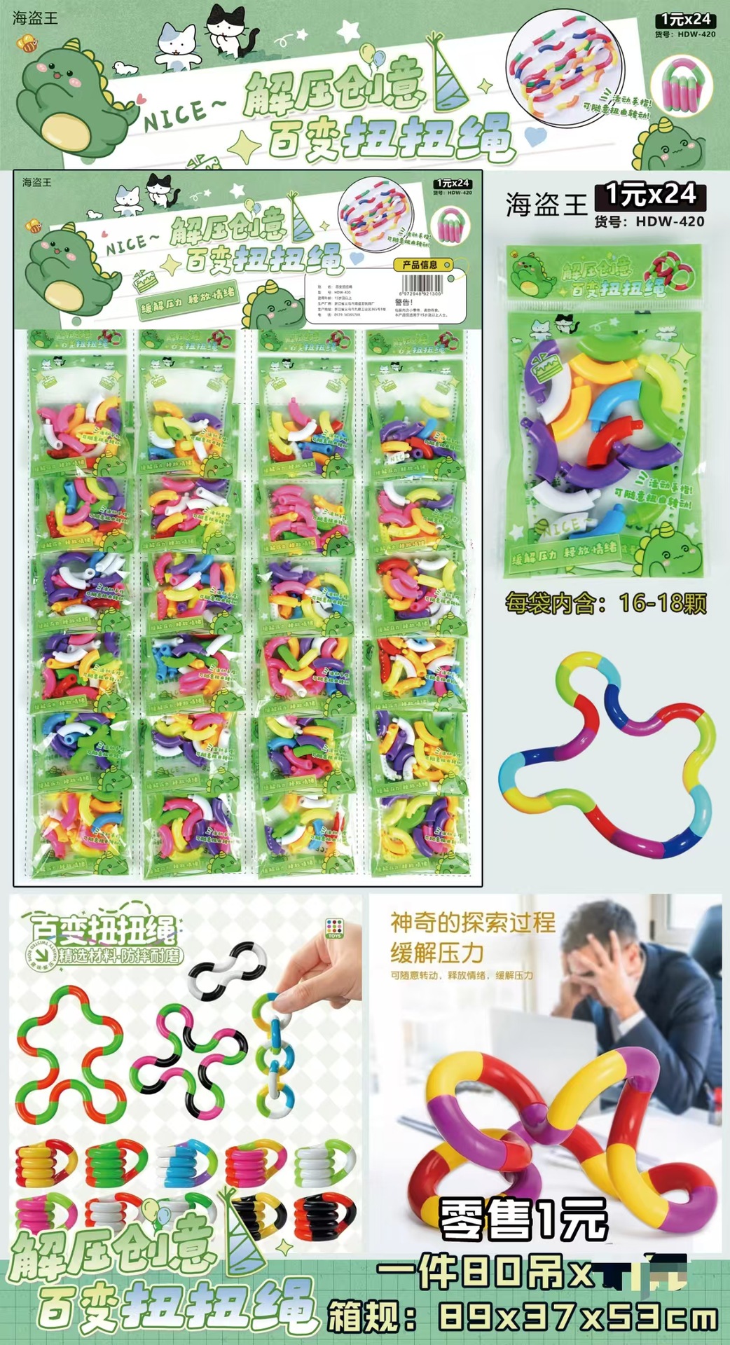 网红潮玩零售1元2元解压创意百变扭扭绳每包16-18颗创意百变造型详情4