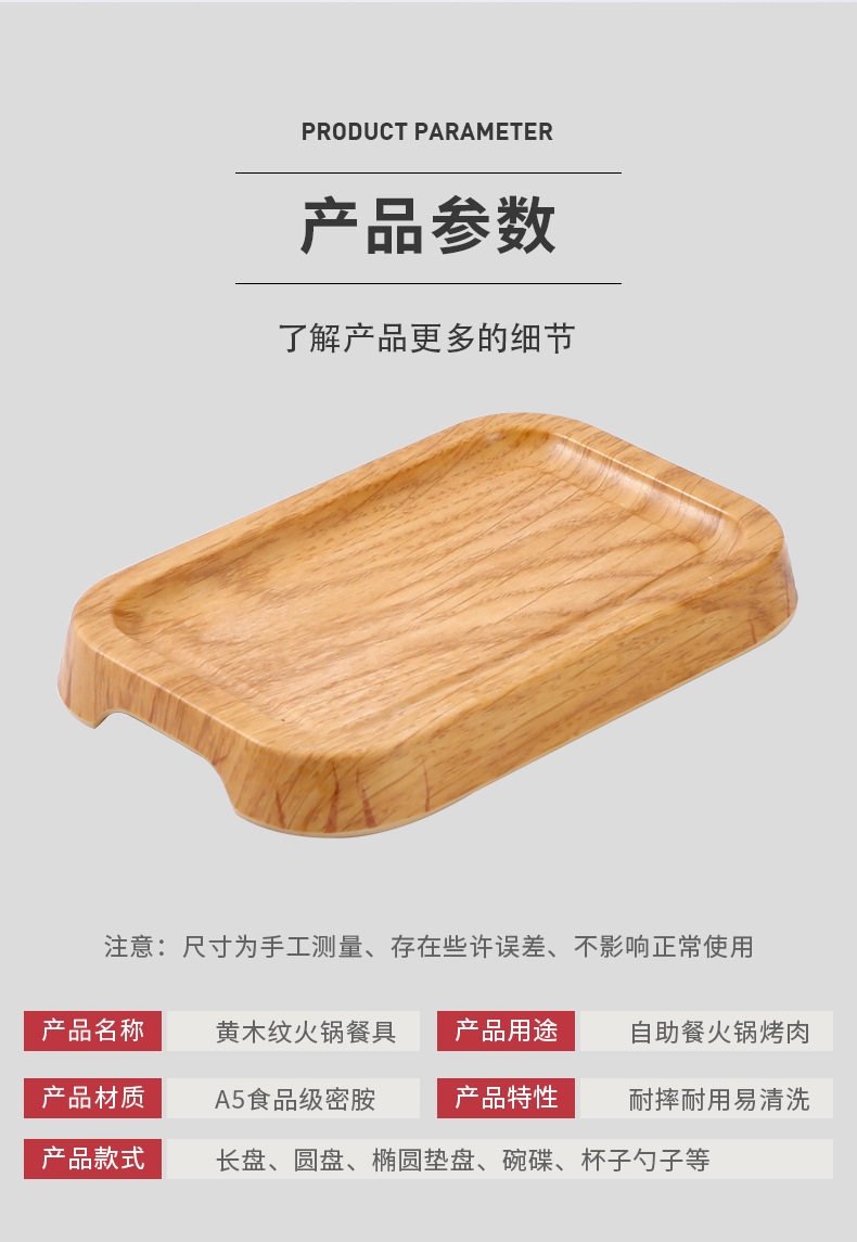 商用火锅配菜盘密胺餐具仿木纹托盘火锅店专用盘子牛羊肉切片摆盘详情9