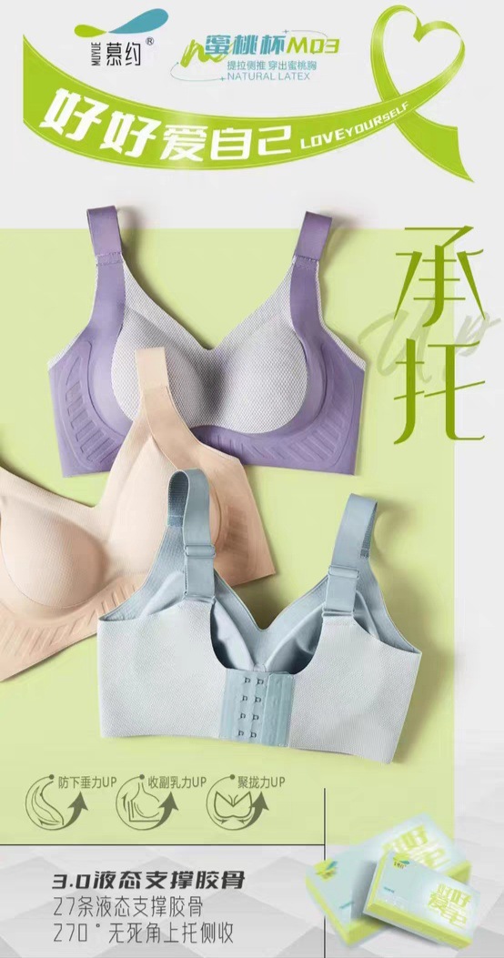 【正品2条盒装】慕约M03蜜桃杯内衣防滑透气侧收聚拢轻薄蚕丝文胸详情8