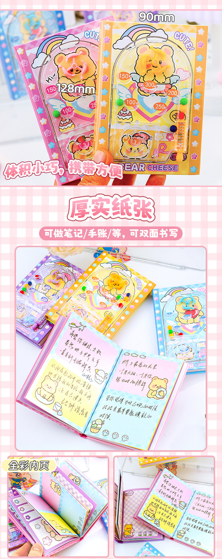 芝士小熊弹珠玩乐本卡通可爱小熊创意笔记书趣味儿童彩色手账本详情4