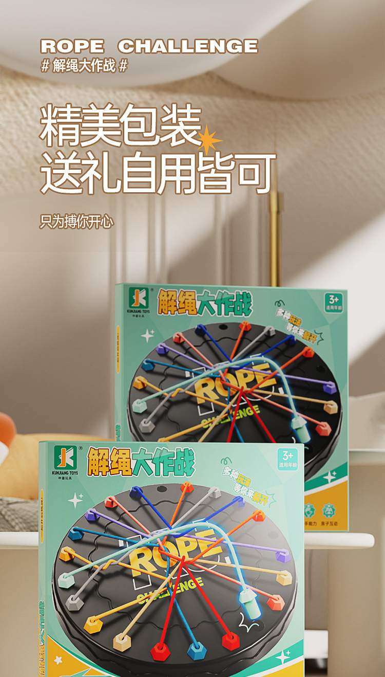跨境解绳大作战挑战益智玩具结绳玩具儿童绳子解密游戏逻辑训练详情10