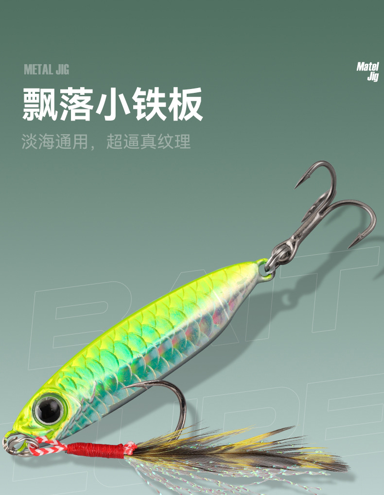Long-range investment full water layer 7G-25G long-range investment iron plate lure, simulating fish scales, trout, mandarin fish, sea bass lure pic 1