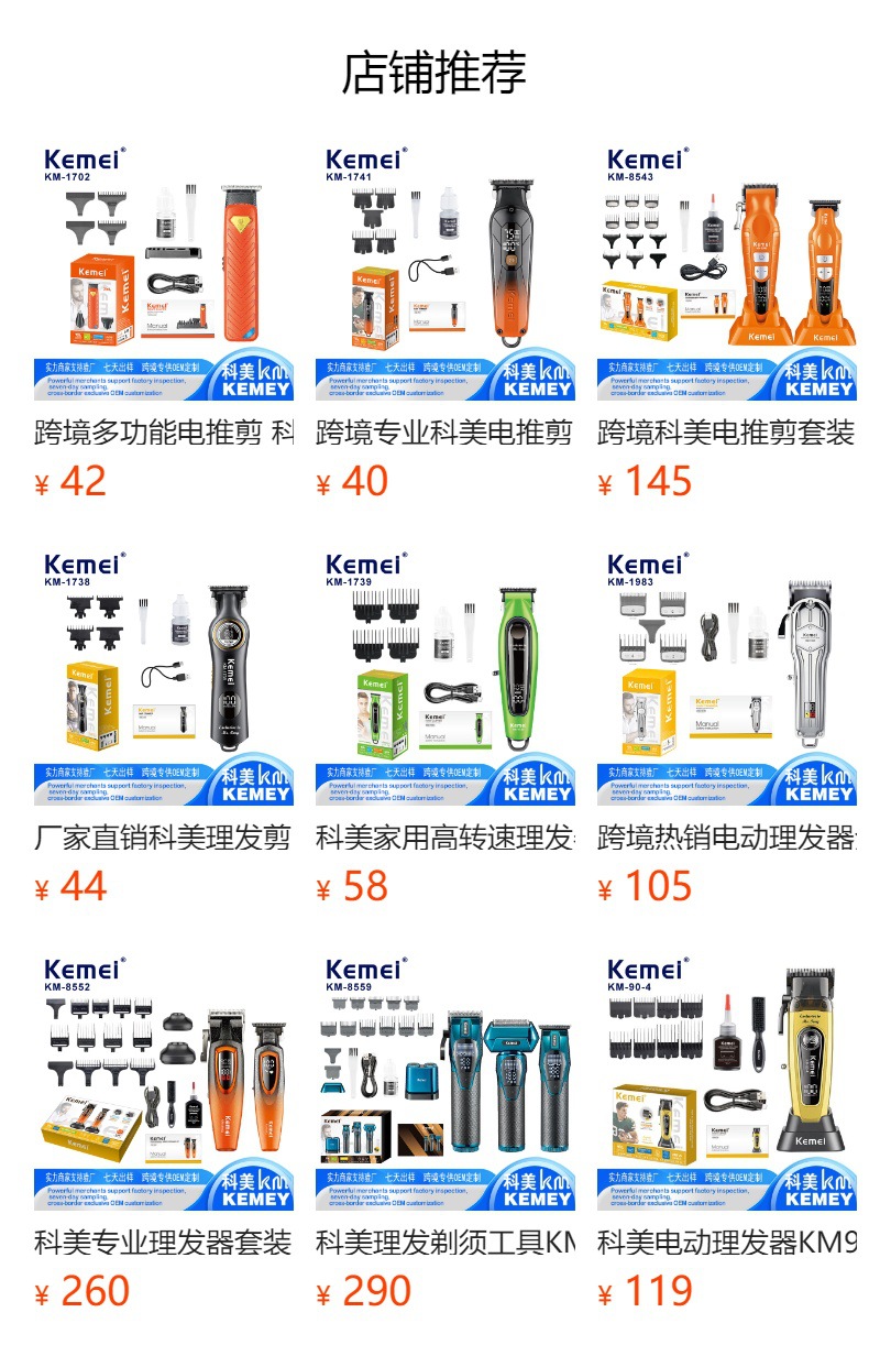 跨境科美理发电推子 发廊专用USB充电高转速油头雕刻剪电动理发器详情1