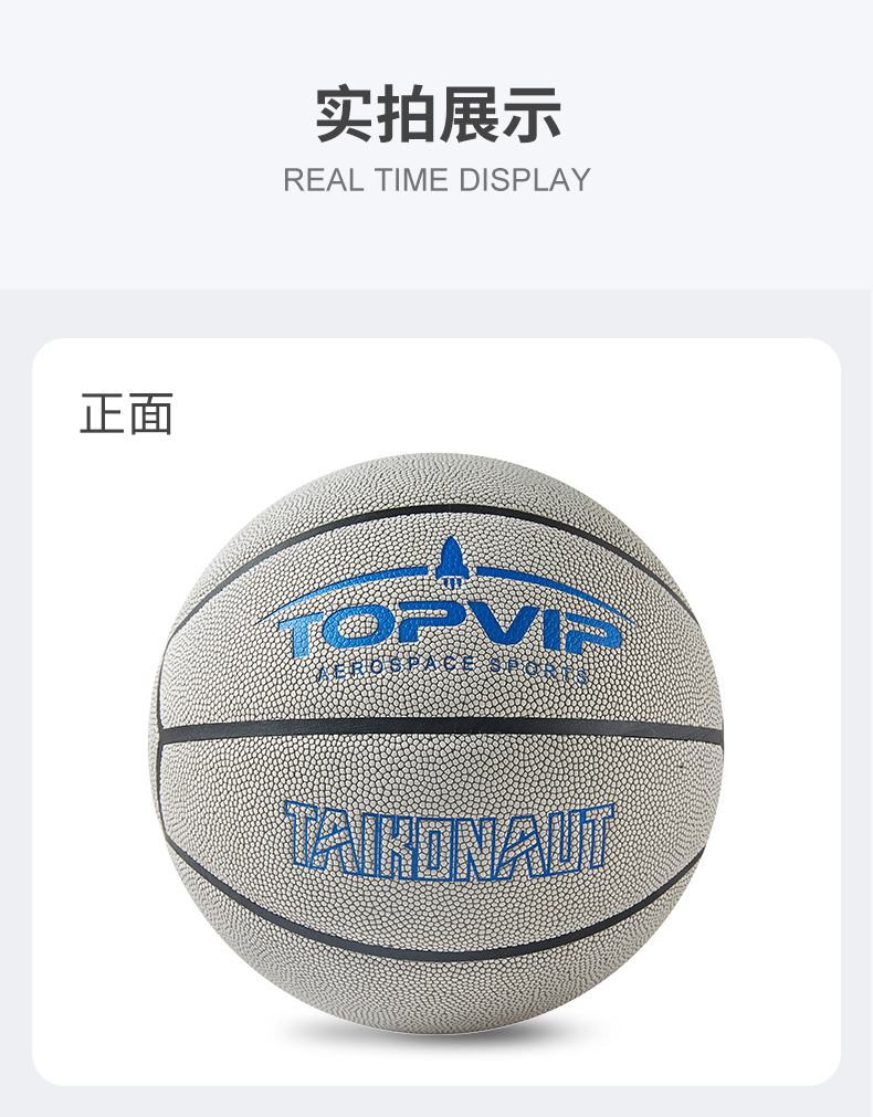 TOPVIP运动力软皮防滑耐磨篮球TV117804详情10