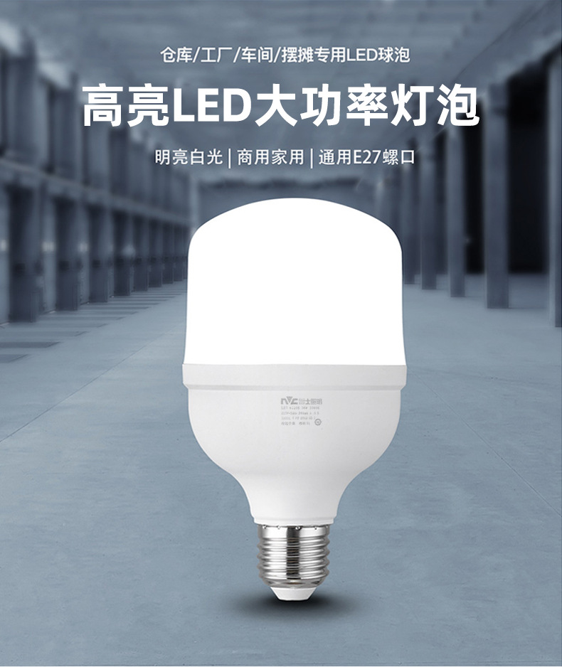NVC Lighting led bulb energy-saving large screw socket commercial high-power ultra-bright E27 bulb E14 spiral bulb pic 6