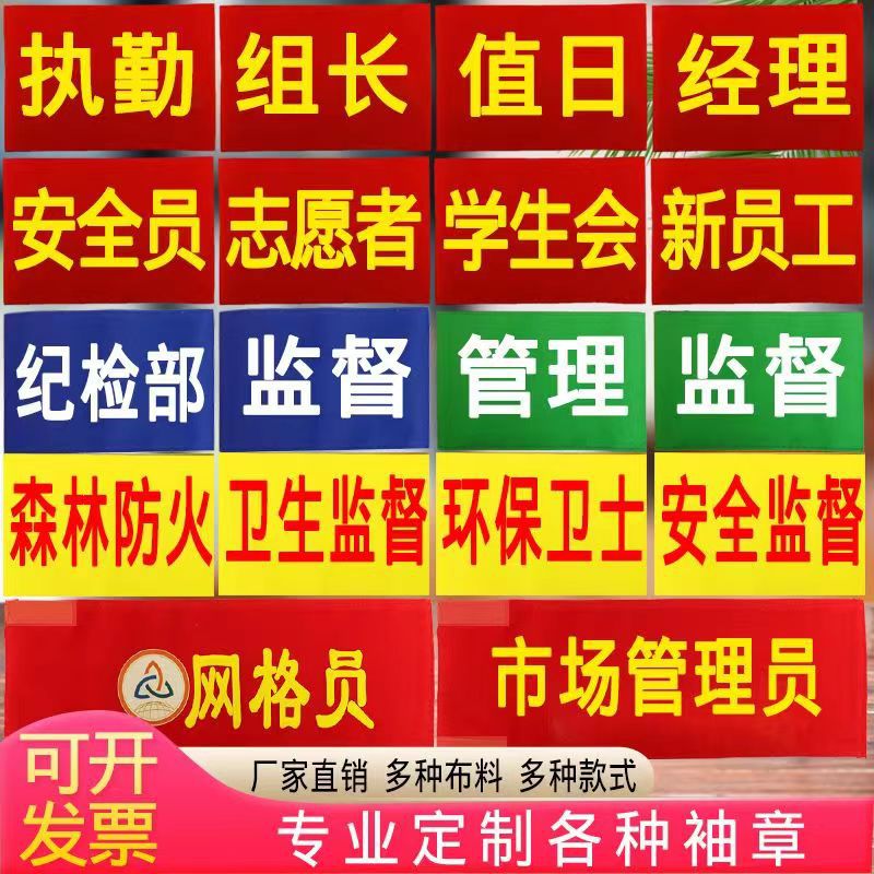 红袖标棉布红袖套安全员学生会执值勤治安巡逻志愿者袖标详情3