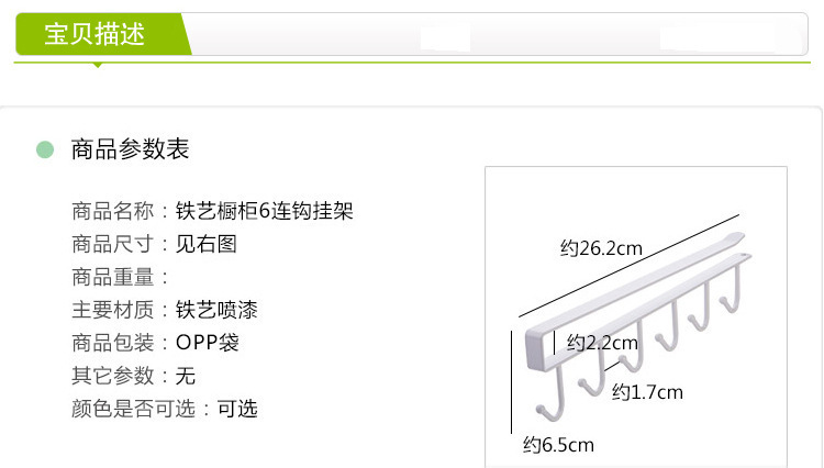 铁艺橱柜收纳挂架多功能挂钩 衣柜整理架厨房无痕免钉挂钩6勾详情2