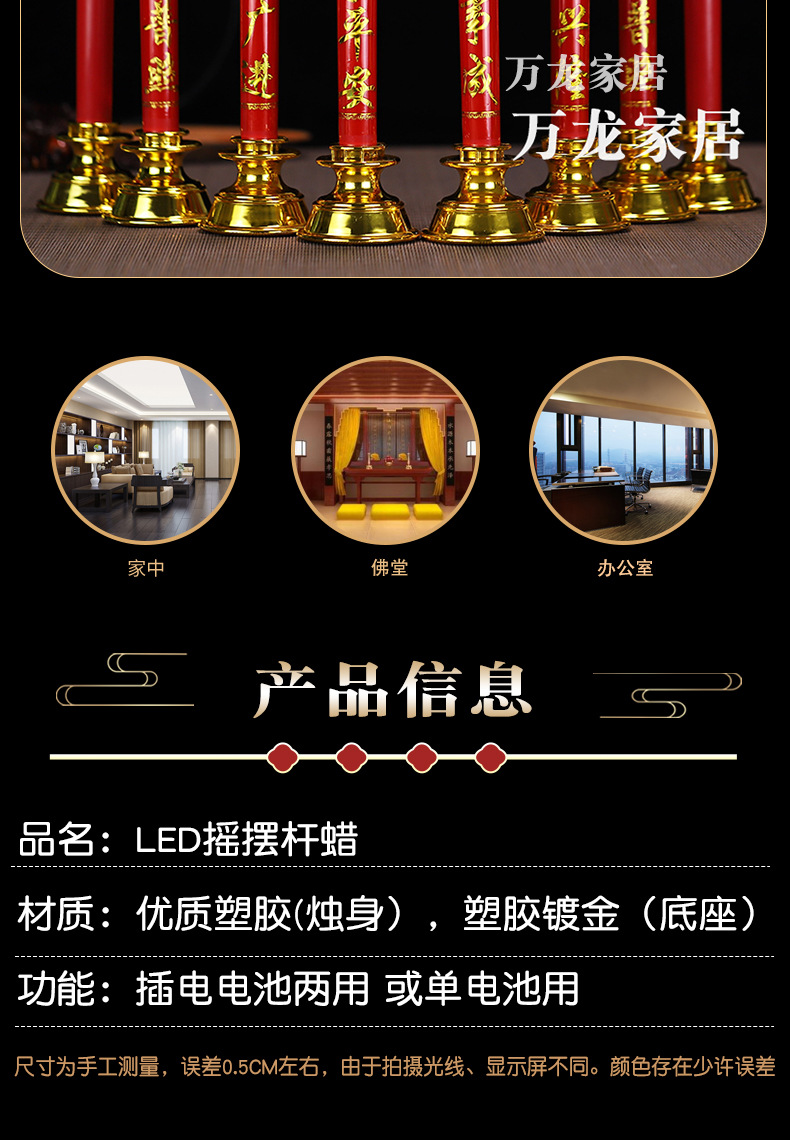 摇摆灯LED电子蜡烛电池插电用长明灯供灯供佛拜神家用香烛财神灯详情17