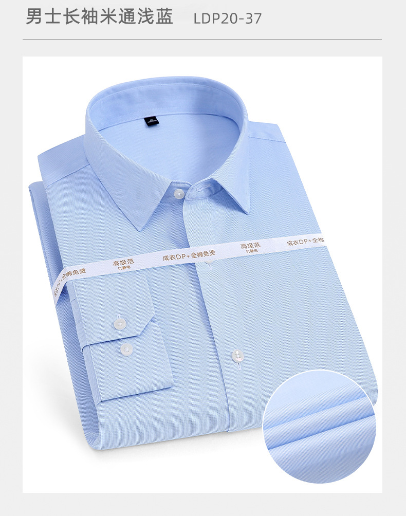 高档全棉DP成衣免烫衬衫男士长袖抗皱职业装工装纯棉衬衣商务男装 pic 39