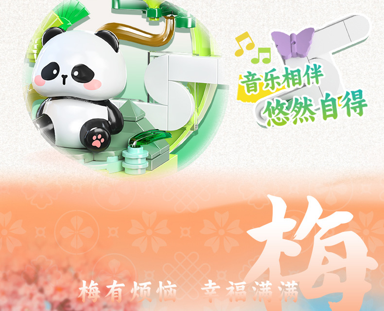 佳乐专熊猫积木植寓美好益智拼装模型摆件国庆情侣送礼国潮大颗粒拼插玩具详情20