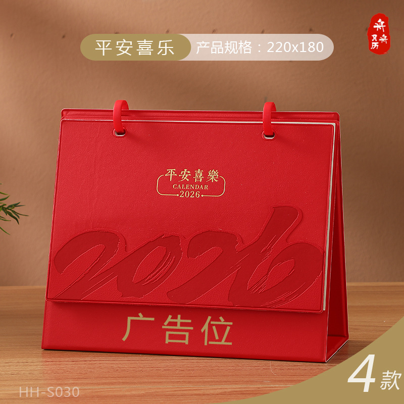 舟舟月历2026马年台历双环皮架工艺日历高档商务礼品桌历厂家直销详情6