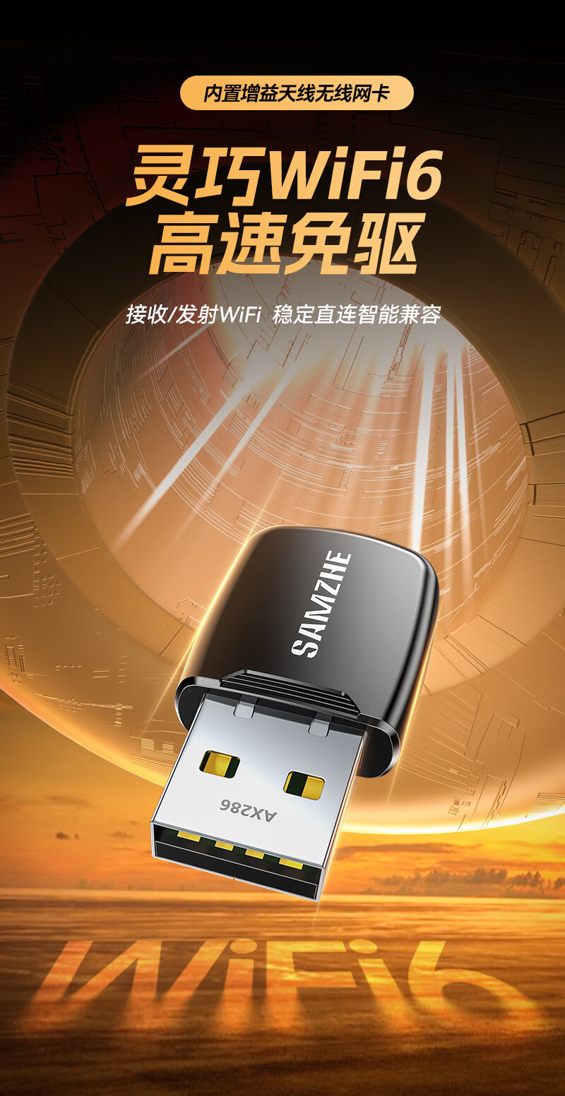 山泽USB无线网卡免驱台式电脑笔记本WiFi接收器300M600M 2.4G网卡详情1