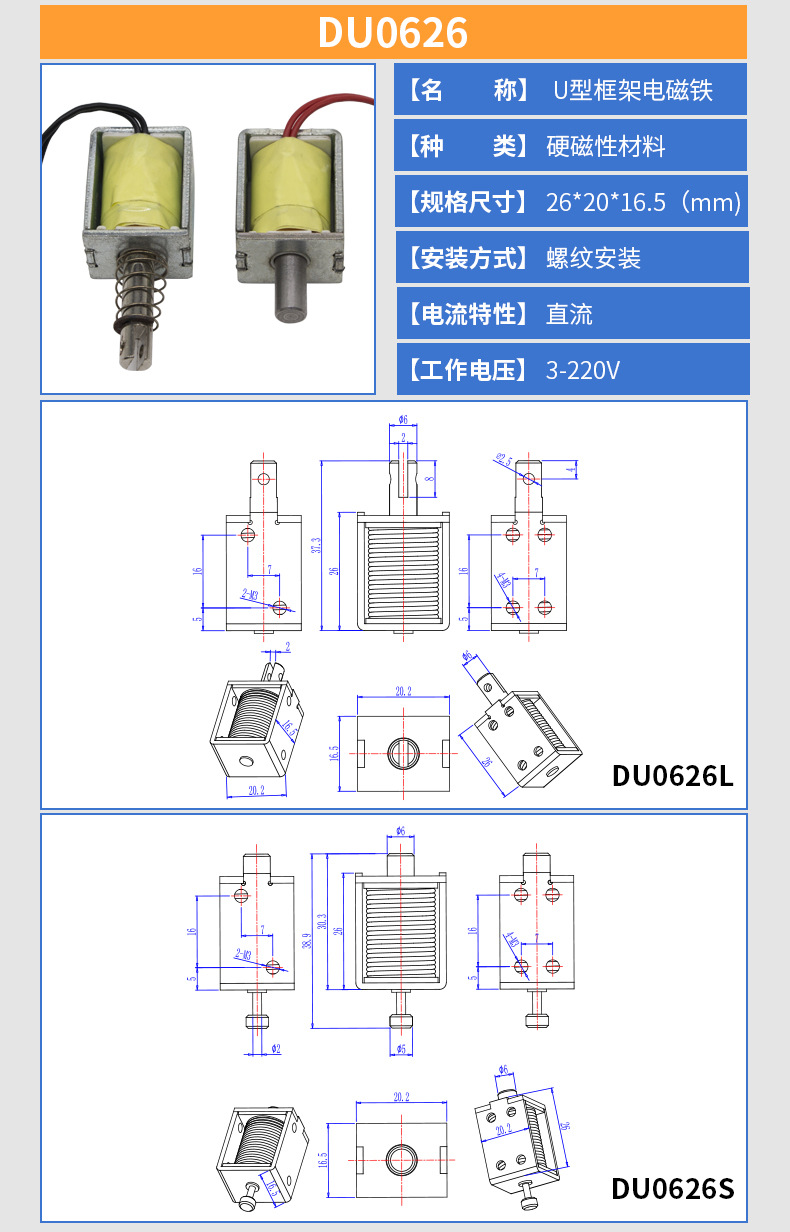 DU0420移动智能共享打印机电磁铁-微型指纹锁框架推拉电磁铁详情8