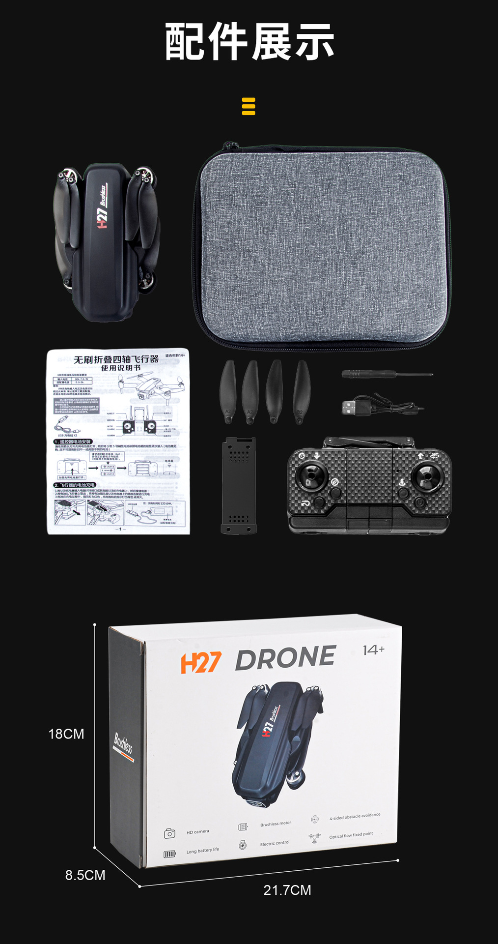 H27电调摄像头航拍无刷电机四面避障遥控飞机光流DRONE，无人机详情13