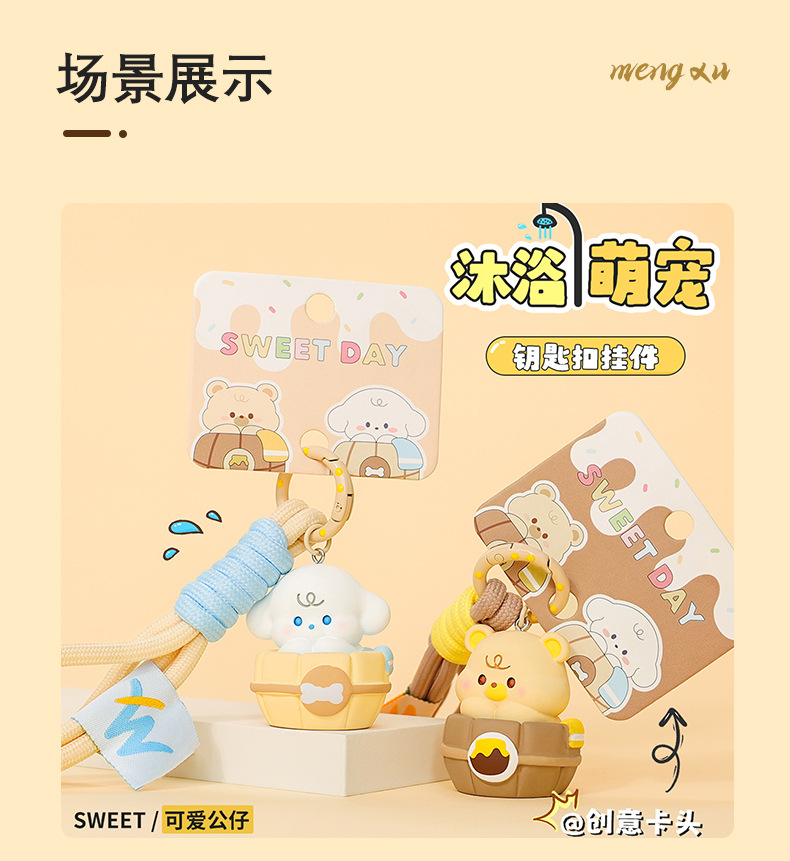 原创沐浴萌宠卡通钥匙扣可爱立体公仔情侣钥匙链精致书包挂件礼品详情11