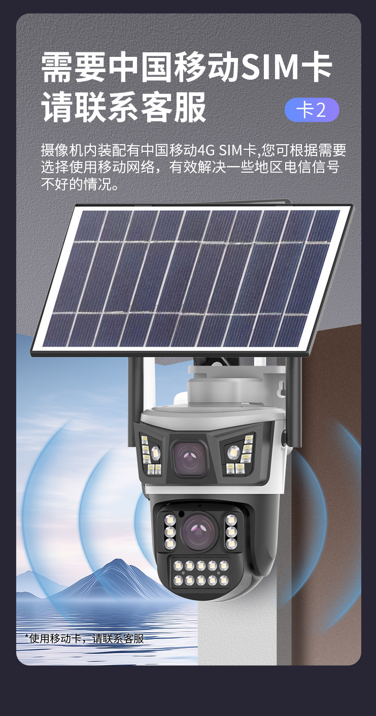 无电无网太阳能监控摄像头终身免流量夜视高清人型检测跟双镜头详情6