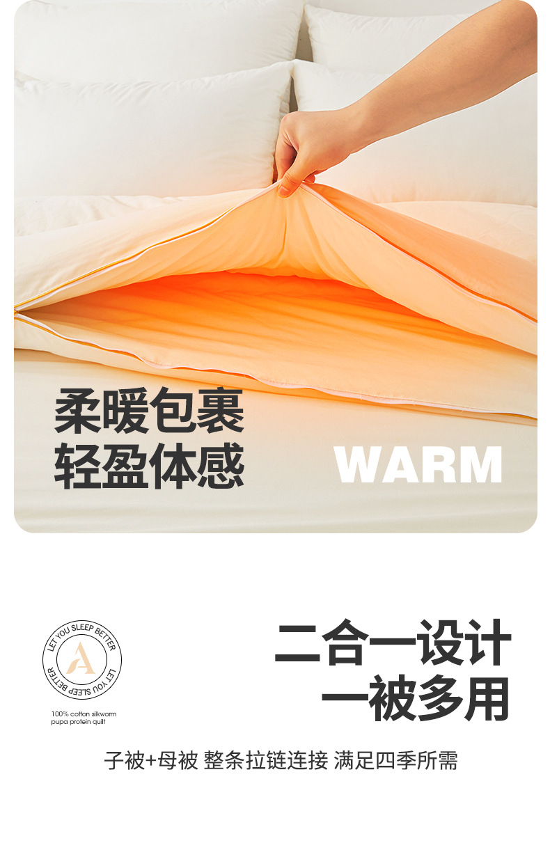 A类蚕丝被二合一拉链款子母被四季棉被加厚被子冬被被芯 空调夏被详情15